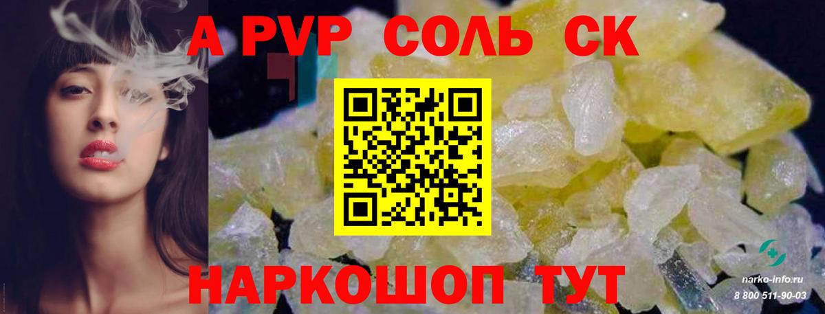 Alfa_PVP кристаллы  APVP СК  Геленджик  что такое наркотик  Вход с VPN  A-PVP крисы CK 