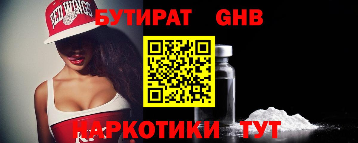 БУТИРАТ оксана  Вход с VPN  Бутират  Геленджик 
