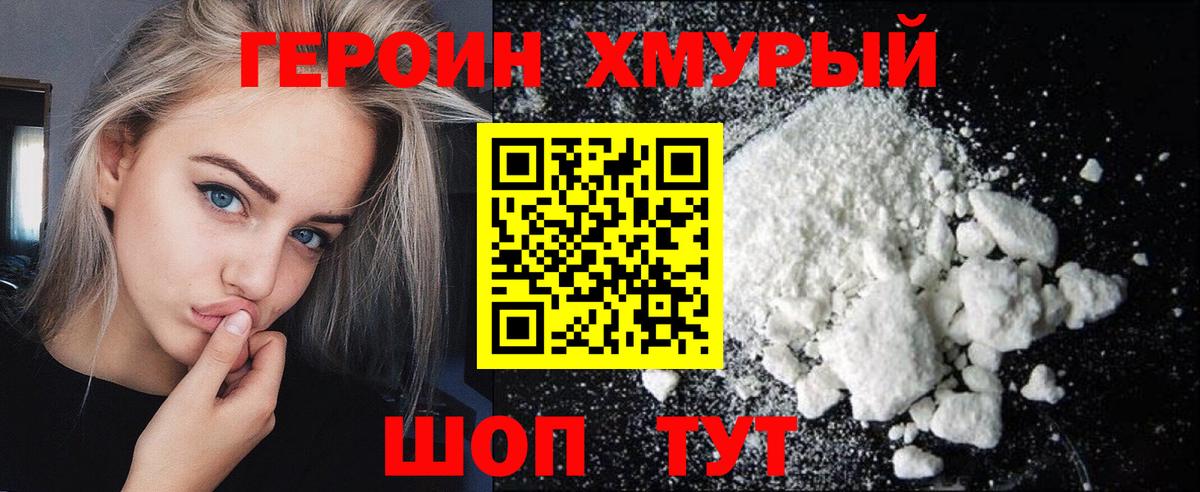 ГЕРОИН хмурый  Вход с VPN  Геленджик 