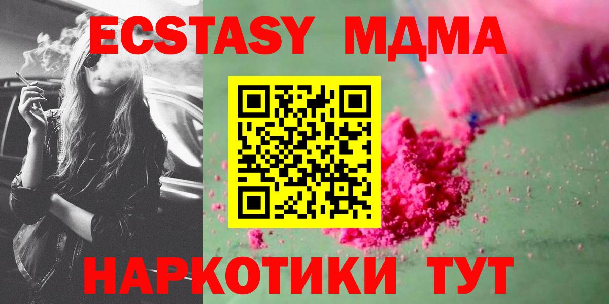 Геленджик  MDMA  Вход с VPN  МДМА молли 