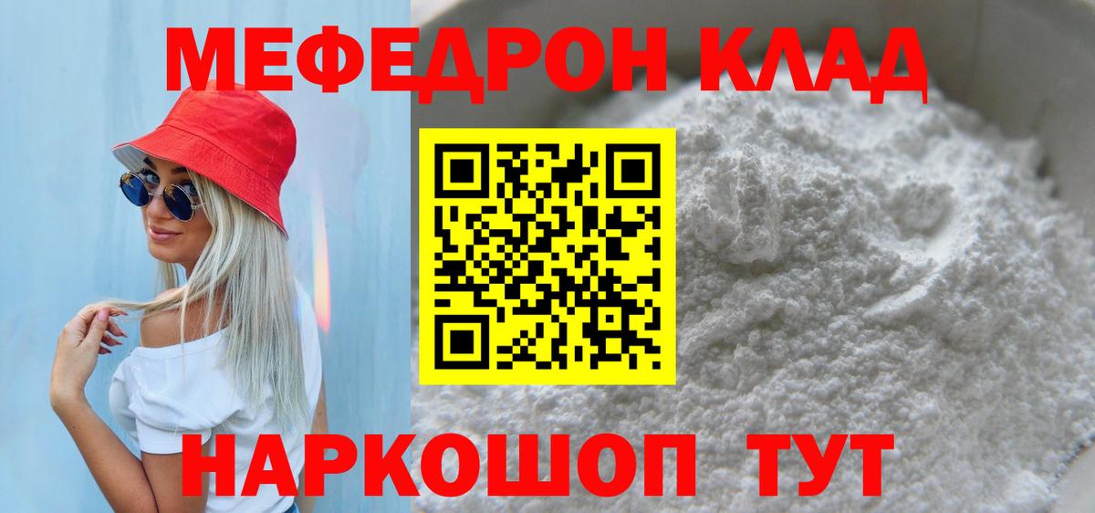 МЕФ мука Геленджик