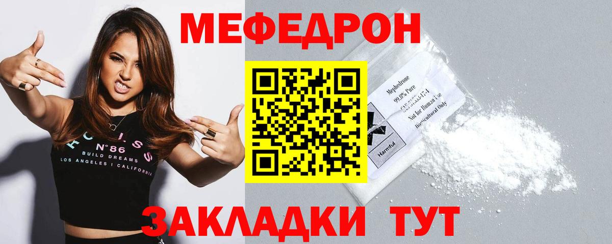 Геленджик  МЕФ  Меф 4 MMC  цены   Меф VHQ  Вход с VPN 