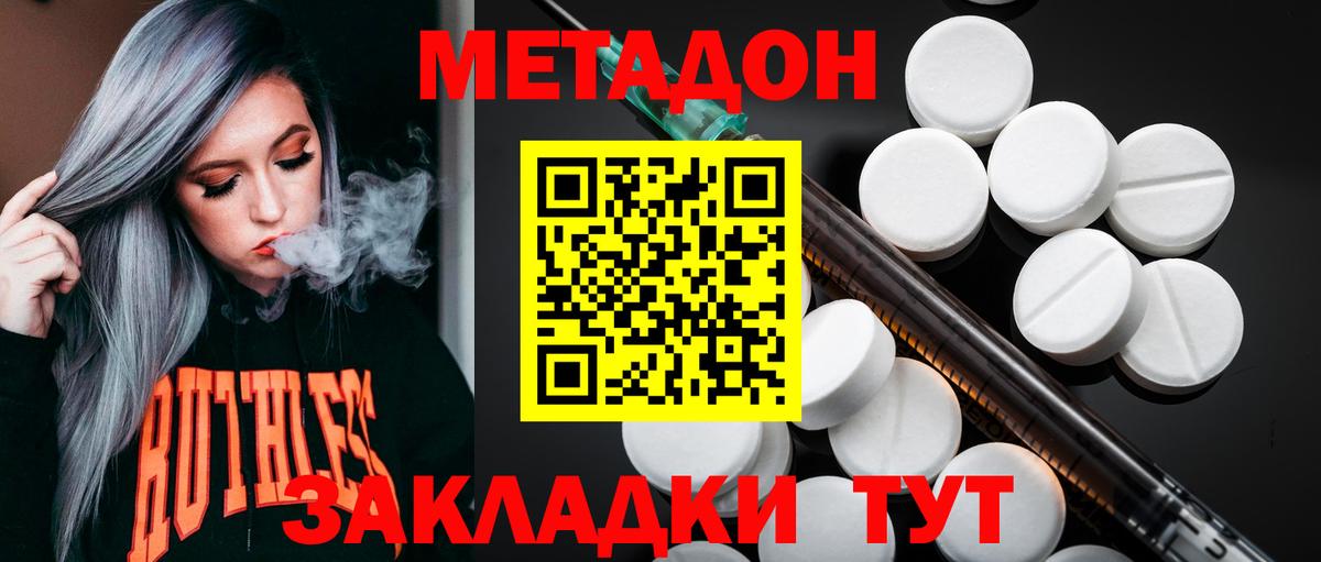 Метадон белоснежный Геленджик